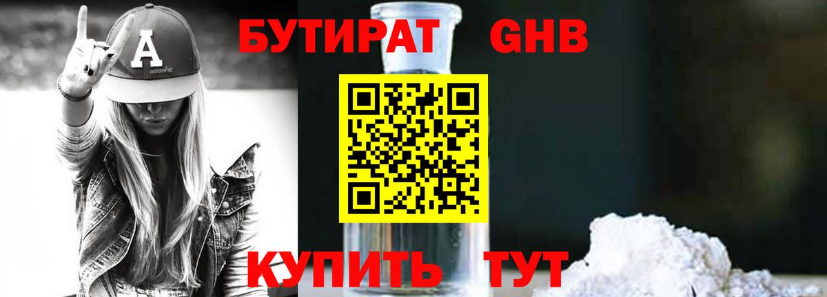 Бутират оксана  Вход с VPN  БУТИРАТ  Асбест 