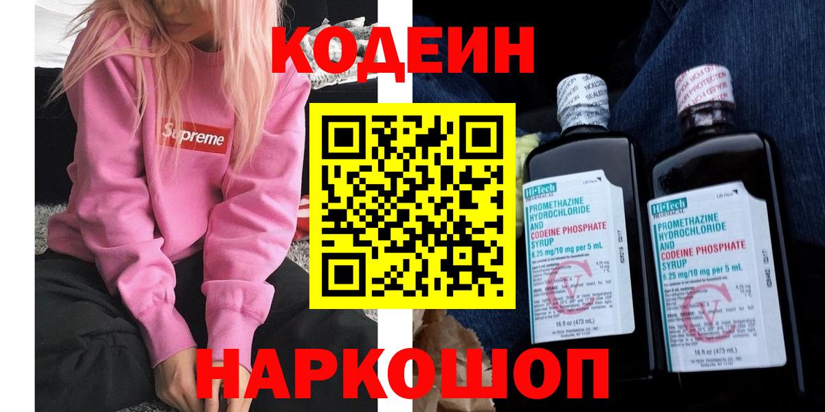 Кодеин напиток Lean (лин) Асбест