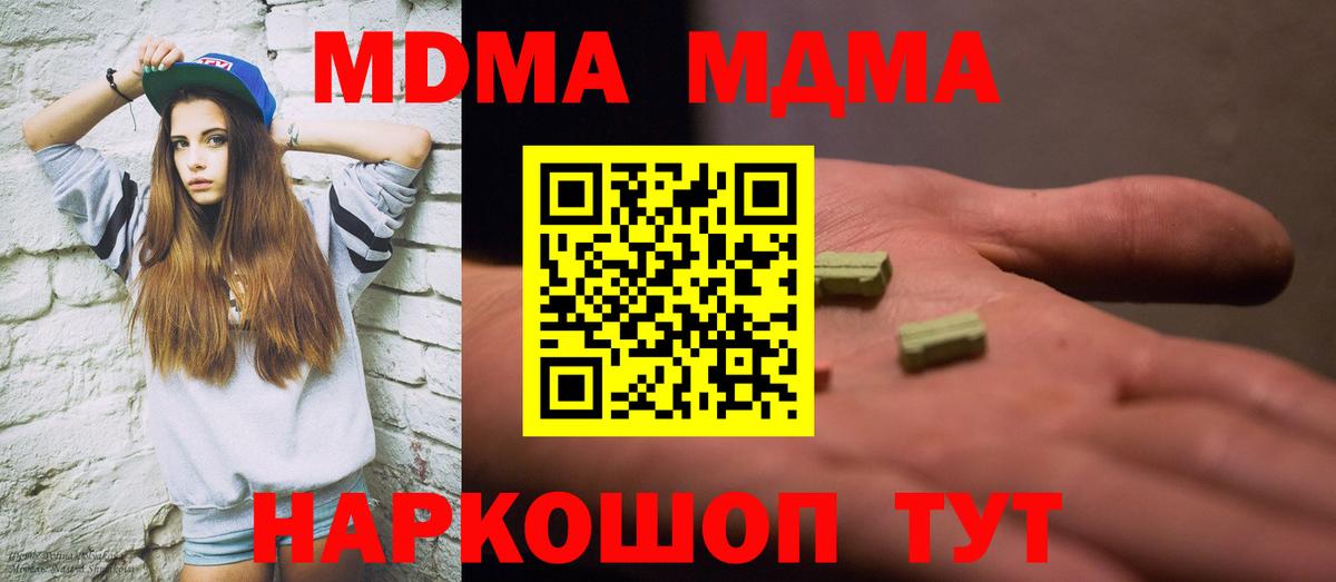 MDMA VHQ  Вход с VPN  MDMA  MDMA кристаллы  Асбест 