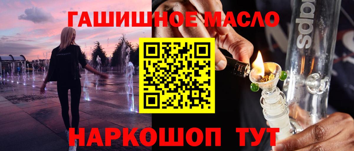 ТГК гашишное масло Асбест