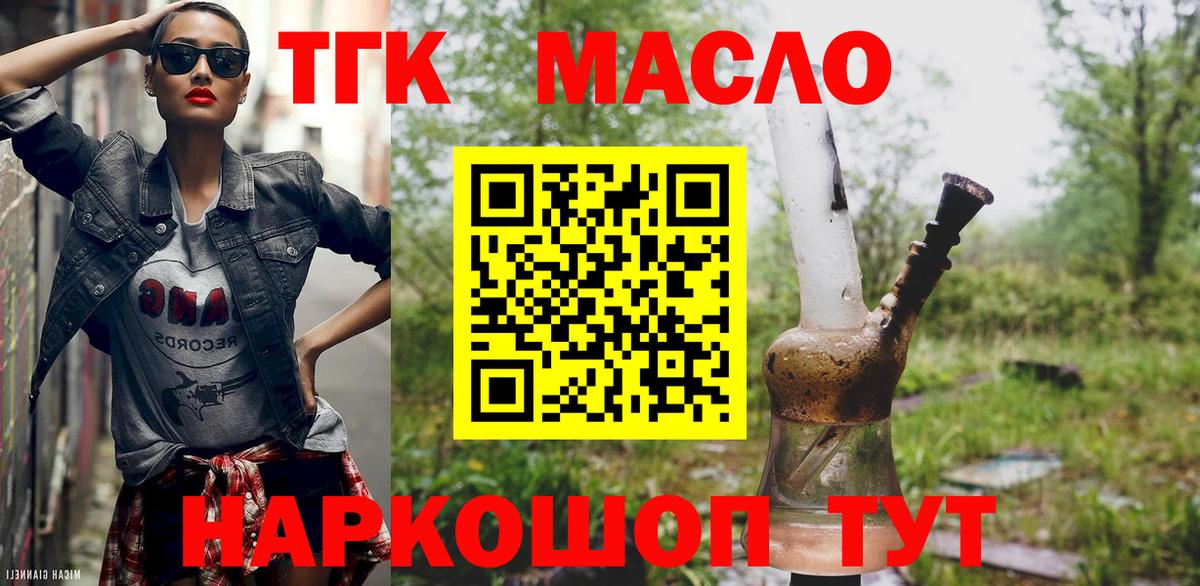 Дистиллят ТГК вейп с тгк  Дистиллят ТГК THC oil  купить закладку  Асбест  ссылка на мегу   Вход с VPN 